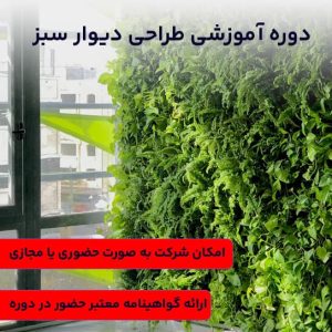 green wall learning course