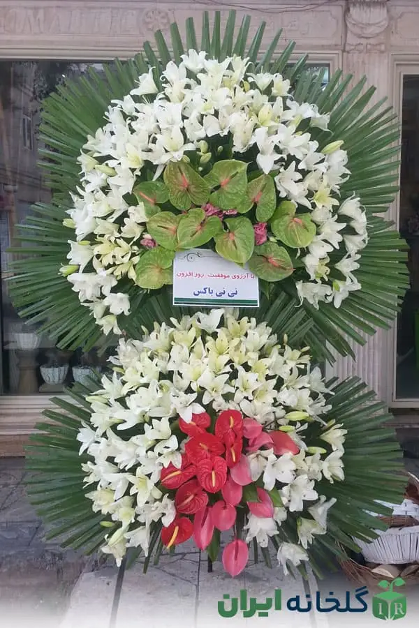 تاج گل تبریک و تهنیت تاج گل تبریک و تهنیت